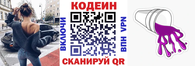 Кодеин Purple Drank Губаха